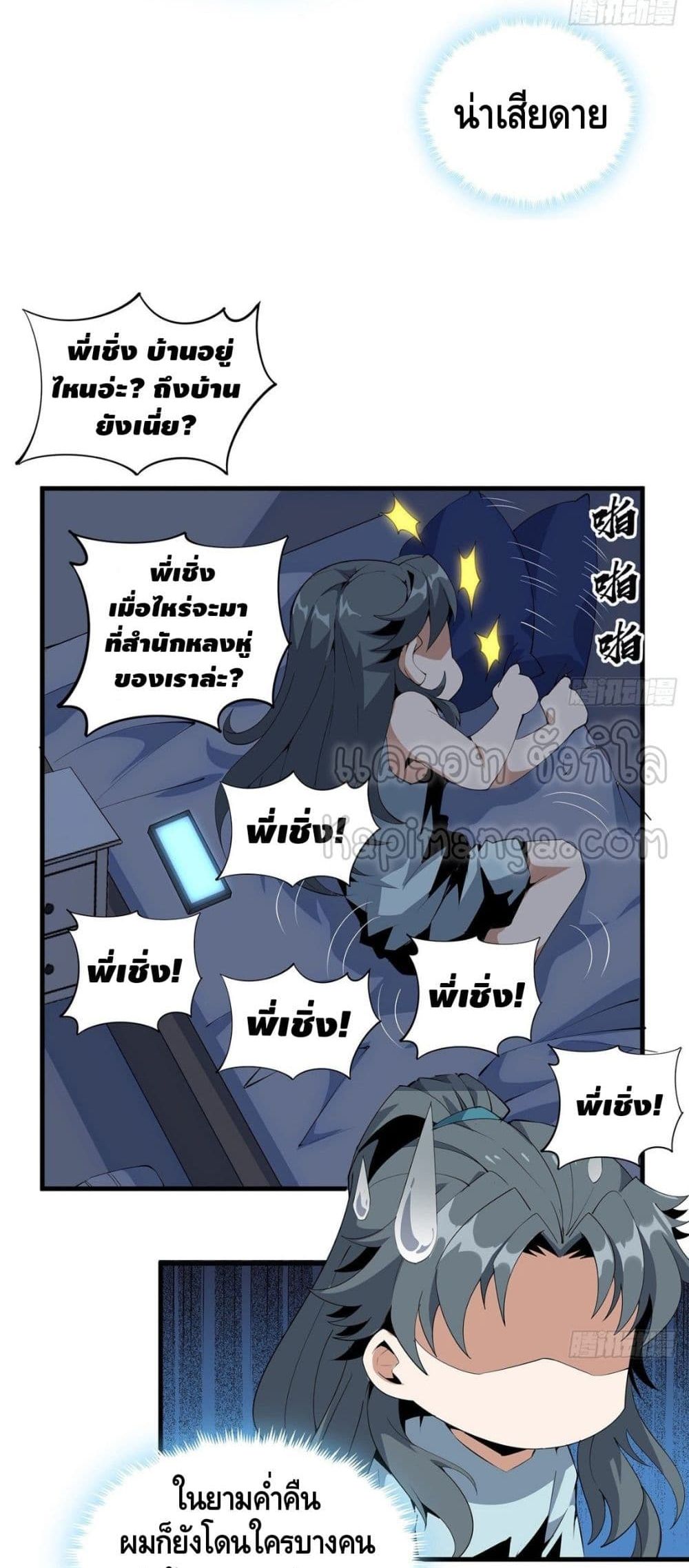 The First Sword of the Earth ตอนที่ 19 (5)